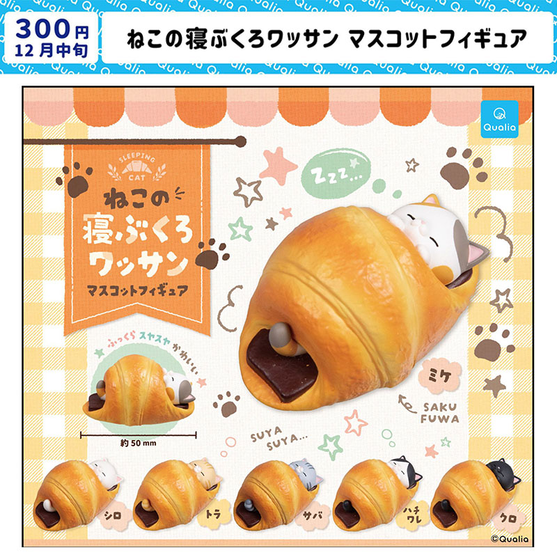 日本Qualia睡袋里的猫扭蛋