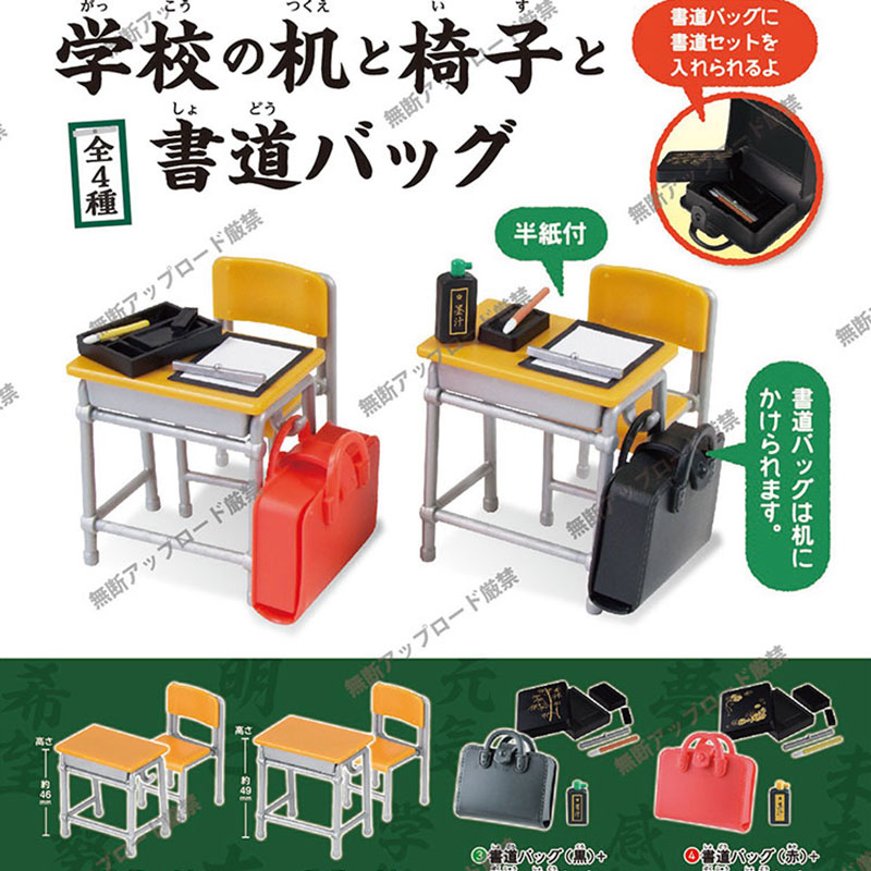 现货 日本Epoch 迷你学校书包桌椅 微缩桌子模型 笔墨纸砚 扭蛋
