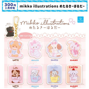 现货 日本Qualia 正版Mikko钥匙圈 插画师联名小猫狗狗 挂件 扭蛋