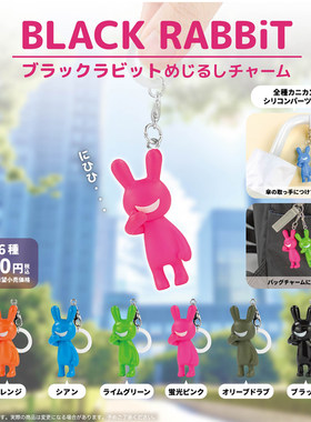现货正版日本SO-TA彩兔挂件Black Rabbit可爱兔子钥匙链吊饰扭蛋