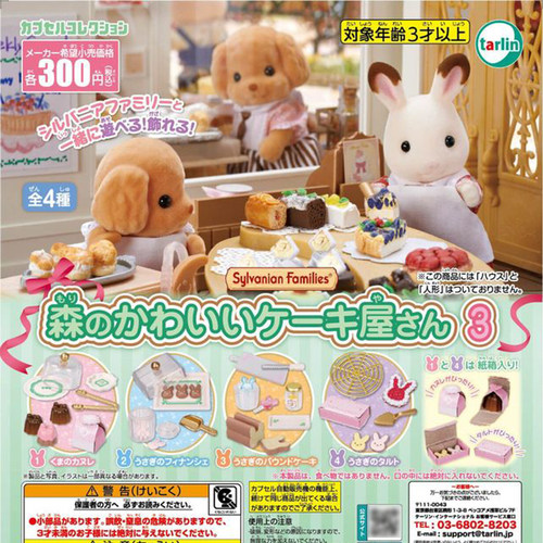 现货日本Tarlin 森贝儿蛋糕店3 微缩过家家迷你甜品模型玩具扭蛋