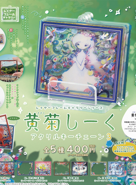 3月预定日本SO-TA黄菊亚克力挂件P3日系漫画唯美少女层框吊饰扭蛋