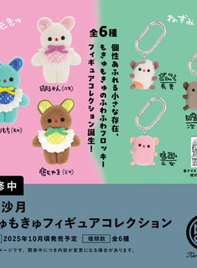 现货日本Kenelephant雨宫沙月小熊摆件 可爱老鼠植绒挂件扭蛋