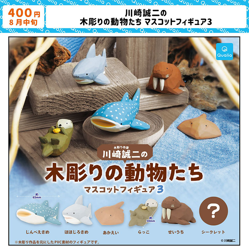 现货 日本Qualia 木雕动物 第三弹 鲸鲨海象海獭摆件全套扭蛋