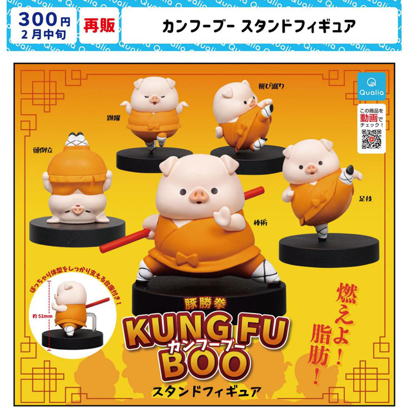 日本Qualia功夫小猪小手办扭蛋