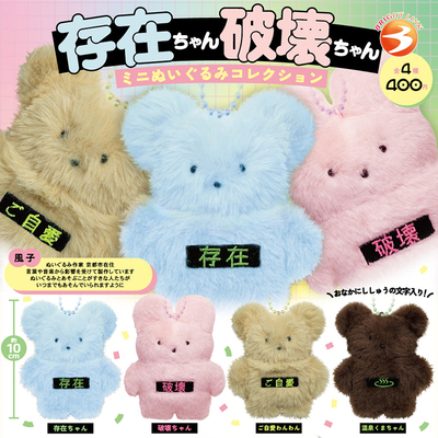 现货日本Brightlink存在酱破坏酱挂件可爱动物刺绣布偶扭蛋