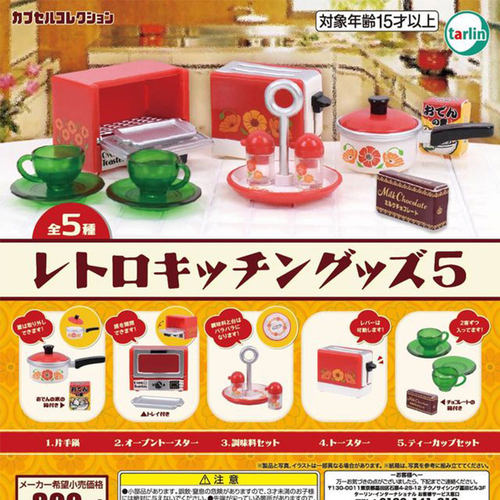 现货日本Tarlin 复古厨房用品5 微缩杯子面包机摆件烤箱模型扭蛋