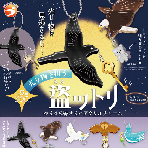 现货日本Brightlink瞄准发光物小偷 亚克力小鸟乌鸦挂件挂饰扭蛋