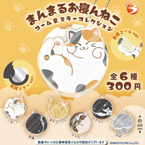 猫派现货日本BrightLink圆滚滚睡觉猫梳子 可爱猫咪挂件玩具扭蛋