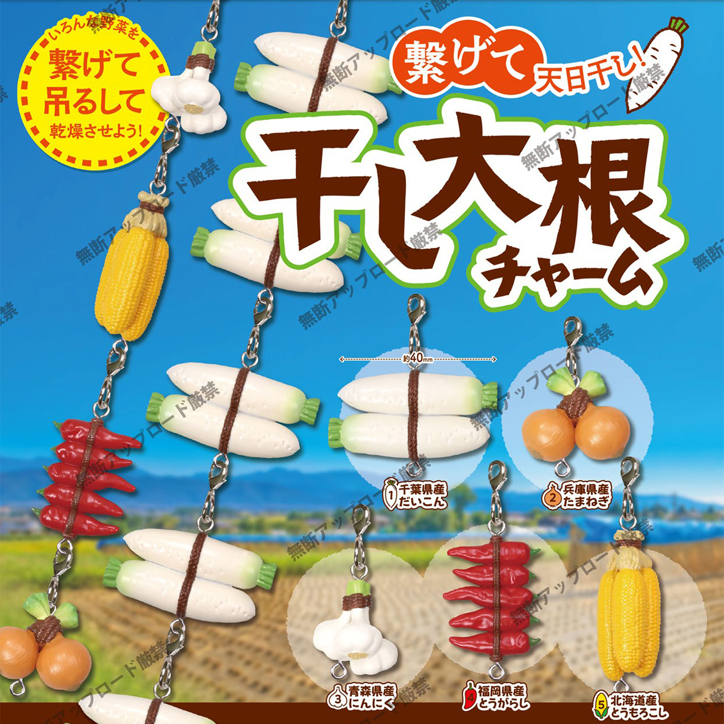 现货日本Tarlin萝卜干挂件迷你蔬菜辣椒玉米干吊饰钥匙链玩具扭蛋