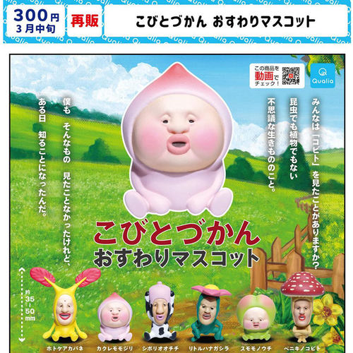 日本Qualia屁桃君农场精灵扭蛋