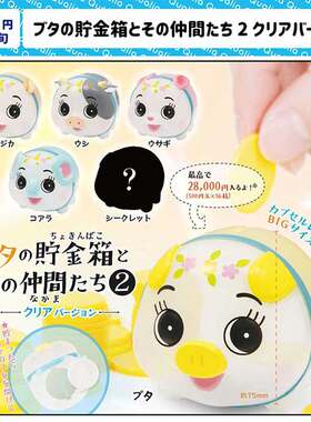 现货 日本Qualia 小猪储钱罐2透明版 兔子小鹿牛零钱罐扭蛋
