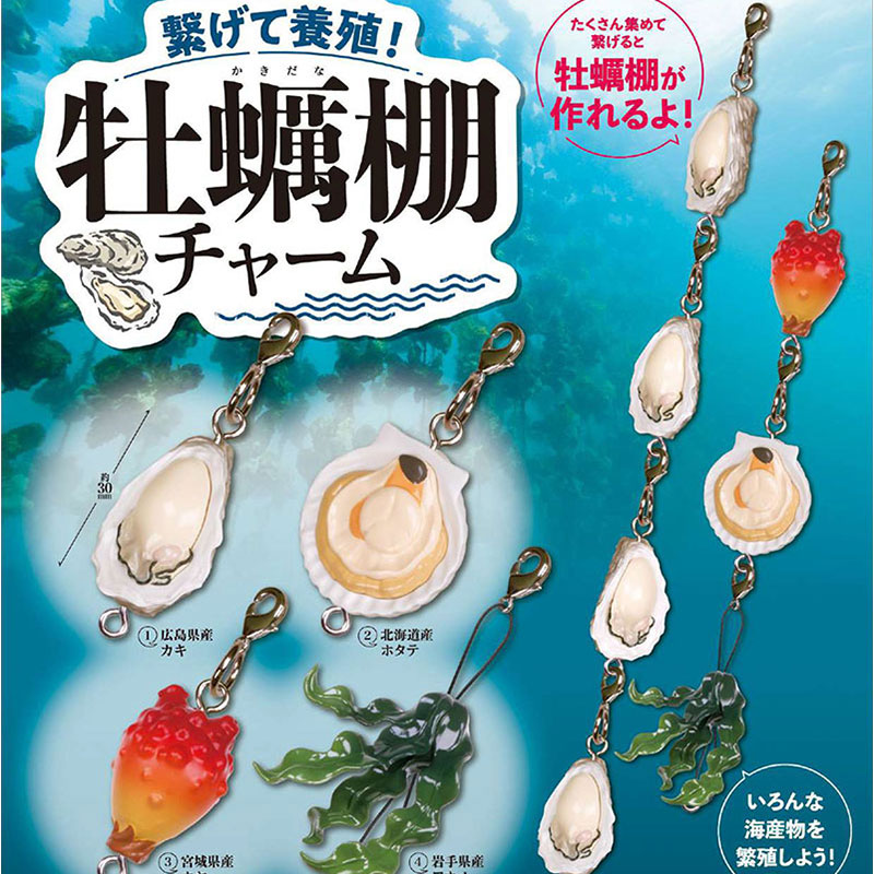 现货 日本Epoch 牡蛎架 养殖海鲜挂件扇贝海带海鞘吊饰钥匙链扭蛋