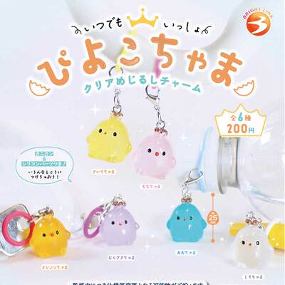 现货日本Brightlink 小鸡透明挂件 可爱萌粒吊饰钥匙链扭蛋