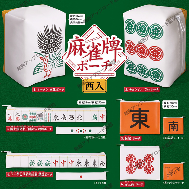 1月预定日本Tarlin麻雀牌收纳包麻将牌化妆包零钱袋扭蛋