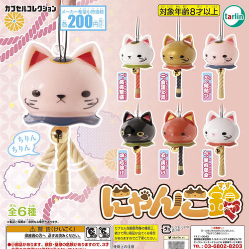 现货 日本正版Epoch 猫铃 猫咪头小铃铛可爱吊饰挂件小猫扭蛋