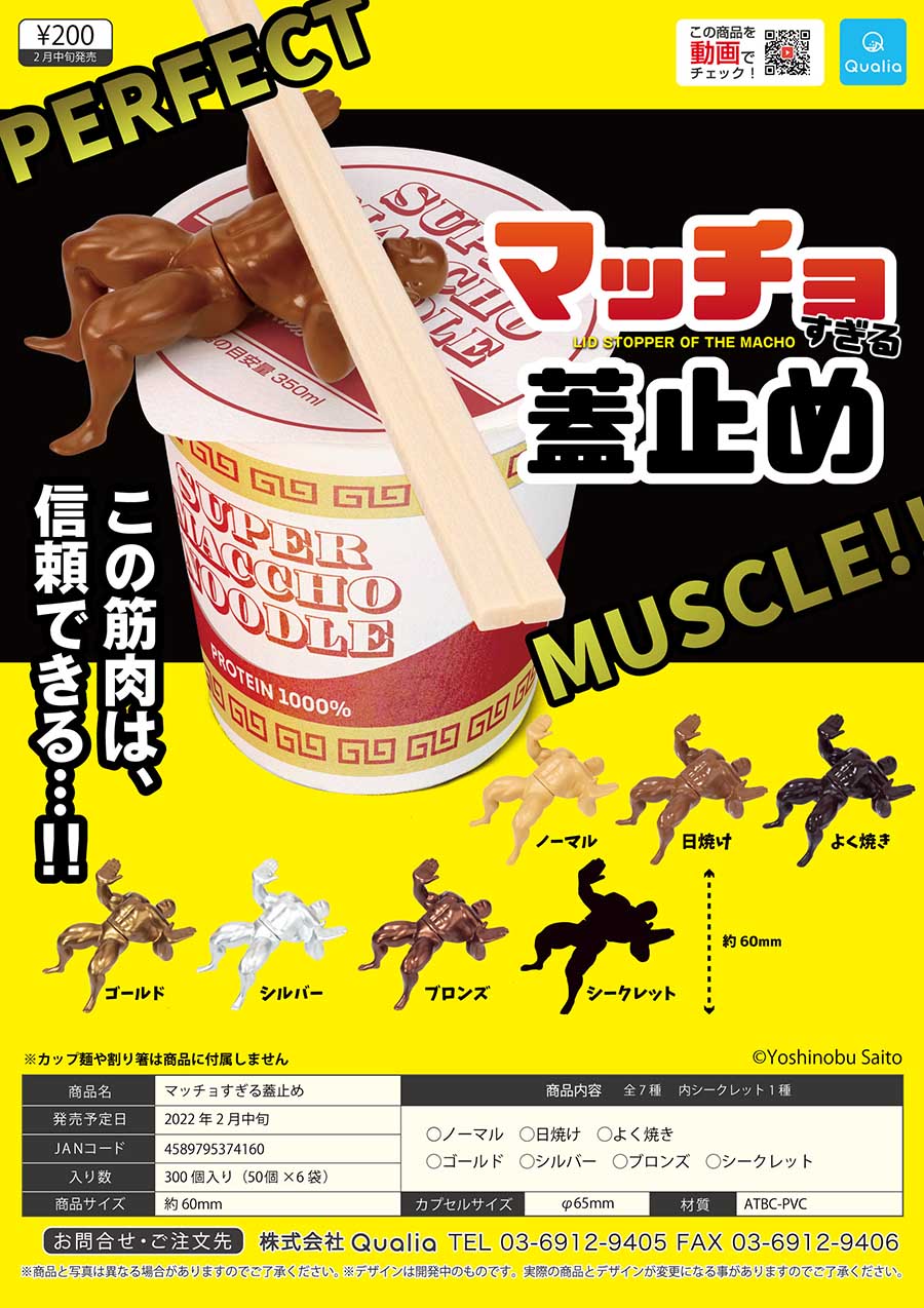 22年日本新品肌肉男健身扭蛋