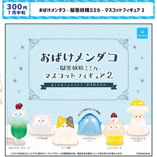 现货 日本Qualia 拟态妖精2 变成各种形态的耳卡小摆件潮玩扭蛋