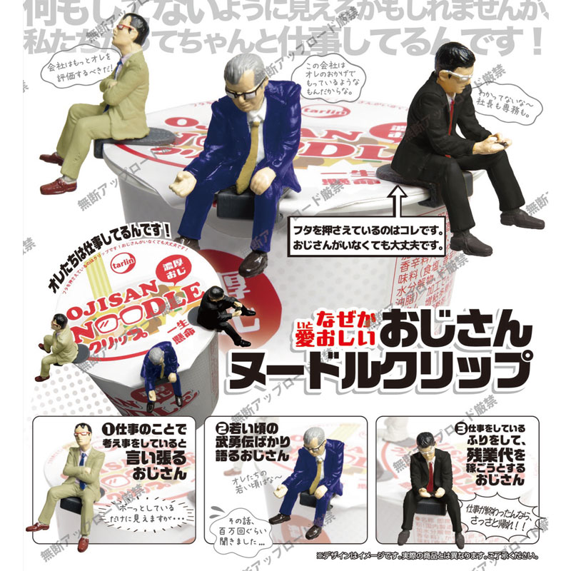 现货 日本Epoch 大叔泡面压 职场青年坐姿小手办摆件扭蛋