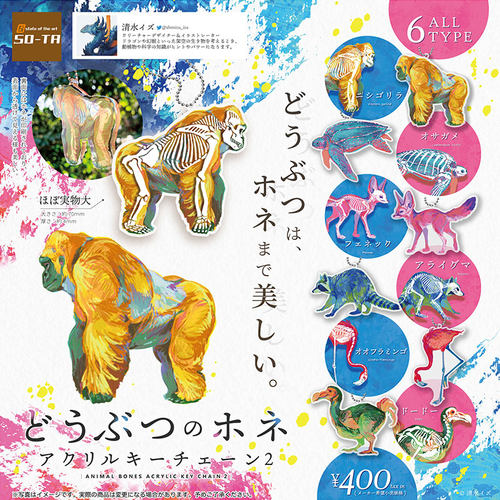 日本SO-TA动物骨骼钥匙链扭蛋