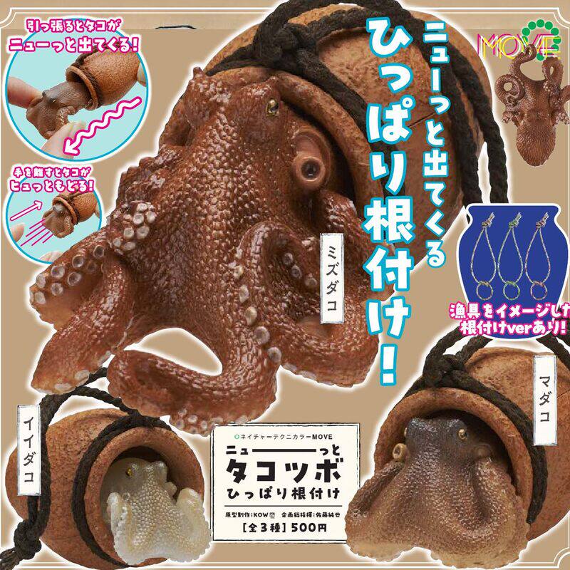 现货正版日本IKIMON章鱼壶拉伸挂件 海洋生物八爪鱼互动玩具扭蛋