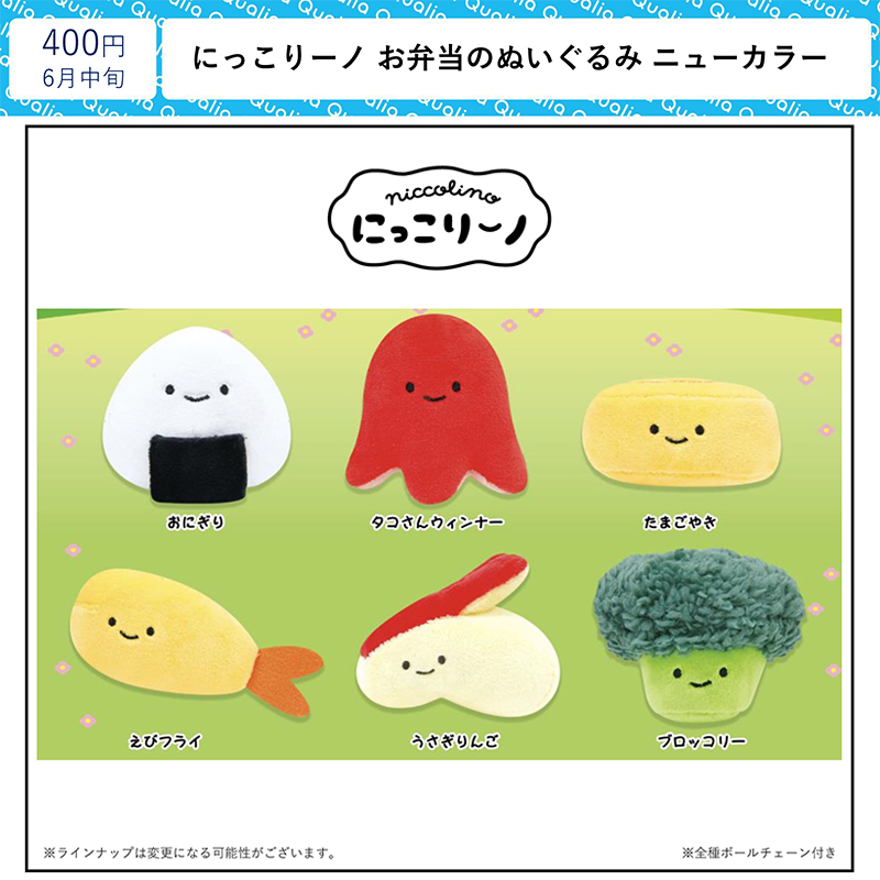 现货日本Qualia 便当玩偶挂件 饭团炸虾布偶挂饰豆豆眼扭蛋