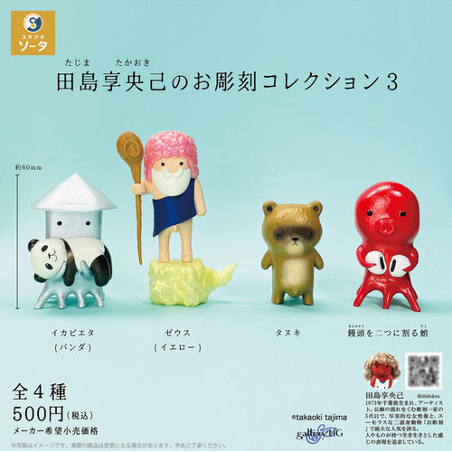 现货 日本SO-TA 神仙老爷爷3 可爱章鱼熊猫摆件小手办扭蛋