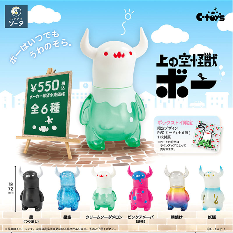 现货日本SO-TA 心不在焉的怪兽 牛角小人桌面摆件扭蛋盒蛋