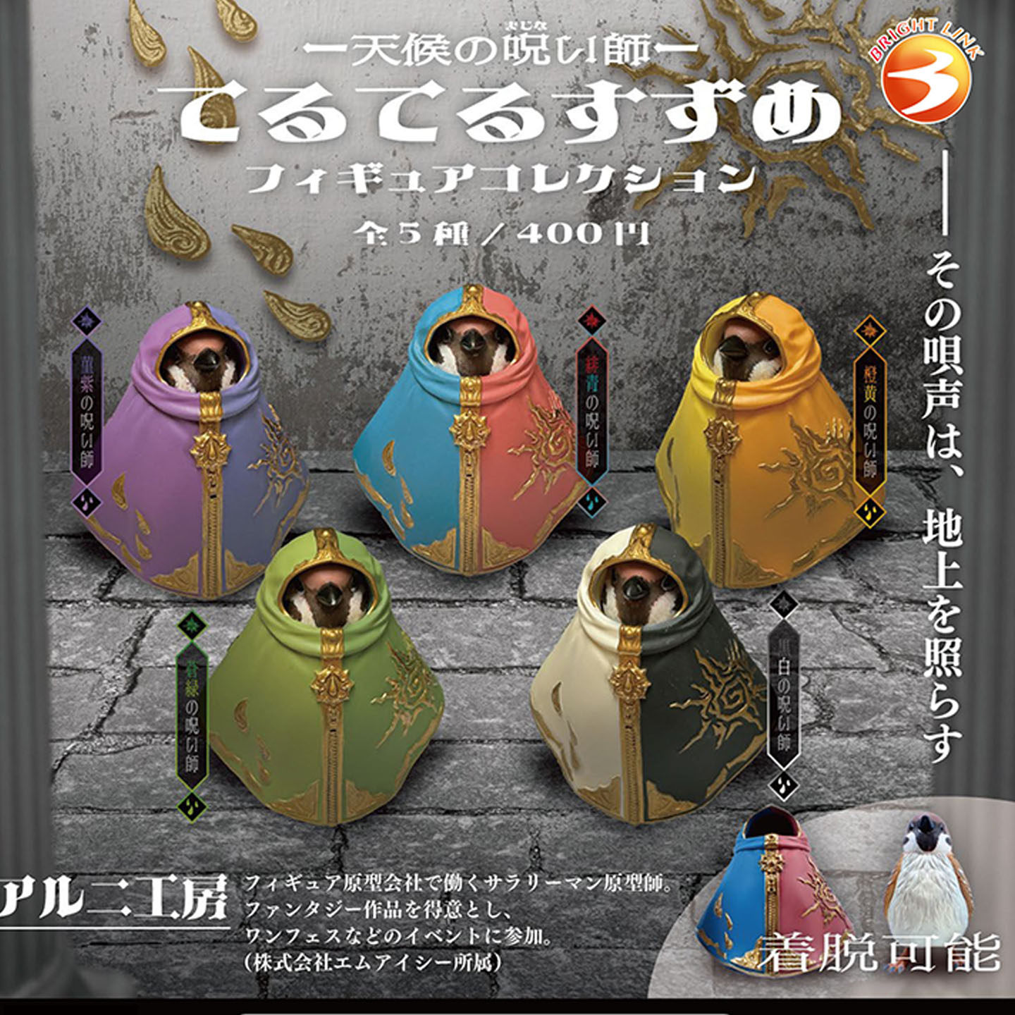 8月预定日本Brightlink气候巫师原创麻雀小摆件小鸟收藏玩具扭蛋