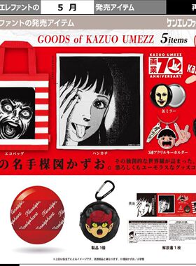 现货日本肯大象 楣图一雄恐怖漫画周边 手提包手帕铁皮镜子扭蛋