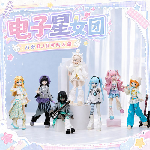 新款电子星女团BJD可动人偶8分娃娃换装动漫盲盒桌面摆件潮玩公仔