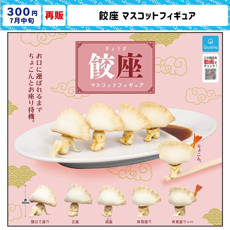 现货 日本Qualia 饺座 饺子人潮玩搞怪坐姿小手办套装摆件扭蛋