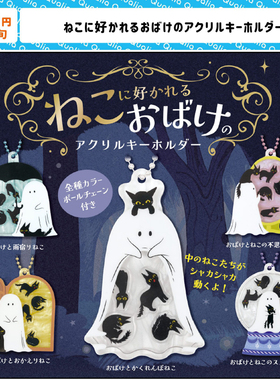 现货日本Qualia喜欢妖怪的猫亚克力挂件新款猫咪吊饰玩具扭蛋