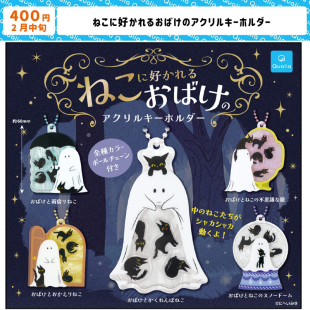 现货日本Qualia喜欢妖怪的猫亚克力挂件新款猫咪吊饰玩具扭蛋