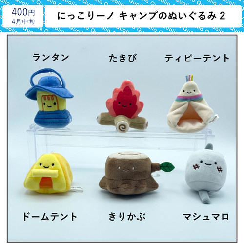 5月预定日本Qualia可爱露营玩偶挂件迷你篝火帐篷毛绒玩具扭蛋