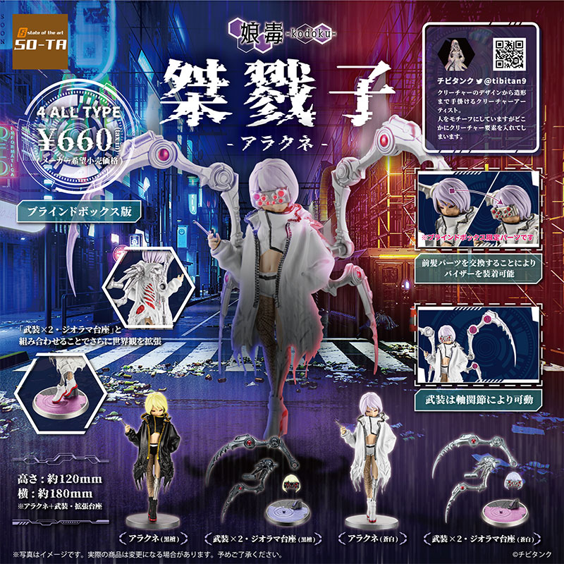 日本SO-TA阿拉少女手办扭蛋