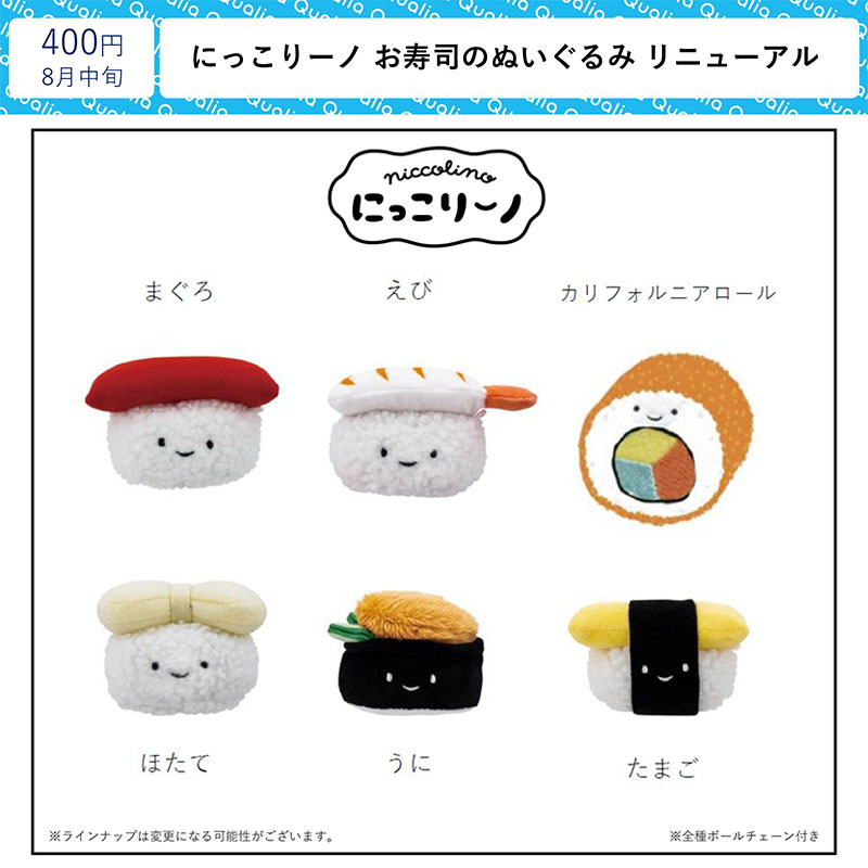 现货 日本Qualia 微笑寿司玩偶 日料食物豆豆眼布偶挂件扭蛋