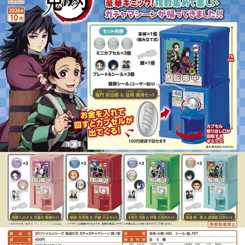 11月日本STASTO 鬼灭之刃扭蛋机第4弹 微缩模型 摆件玩具 扭蛋