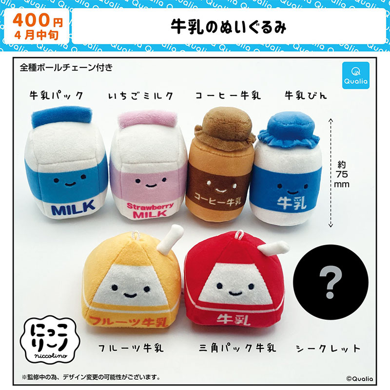 现货 日本Qualia 牛乳玩偶 牛奶瓶豆豆眼微笑布偶挂件吊饰 扭蛋