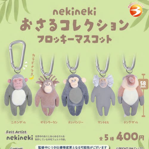 现货日本Brightlink 植绒小猴子挂件 可爱猩猩挂饰钥匙链玩具扭蛋
