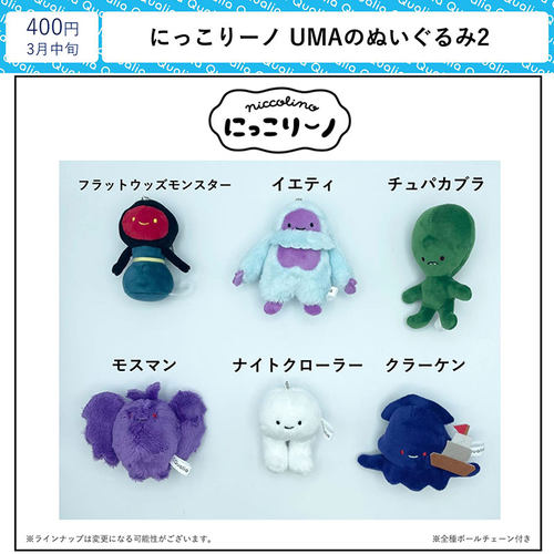 现货日本Qualia 微笑未确认生物玩偶2 可爱毛绒怪物挂件扭蛋