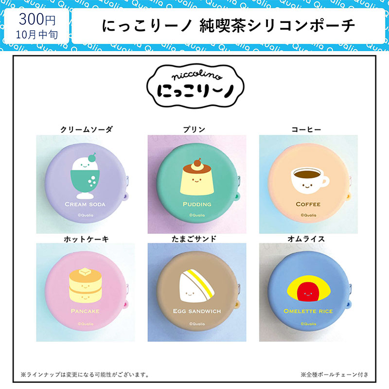 现货日本Qualia 纯咖啡馆硅胶软包 零钱收纳小包化妆包 扭蛋