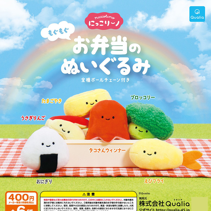 现货日本Qualia 便当玩偶挂件 饭团炸虾布偶挂饰豆豆眼扭蛋,模玩/动漫/周边/娃圈三坑/桌游,盒蛋/扭蛋/联名摆件,淘宝优惠券,粉丝福利购,淘宝优惠卷
