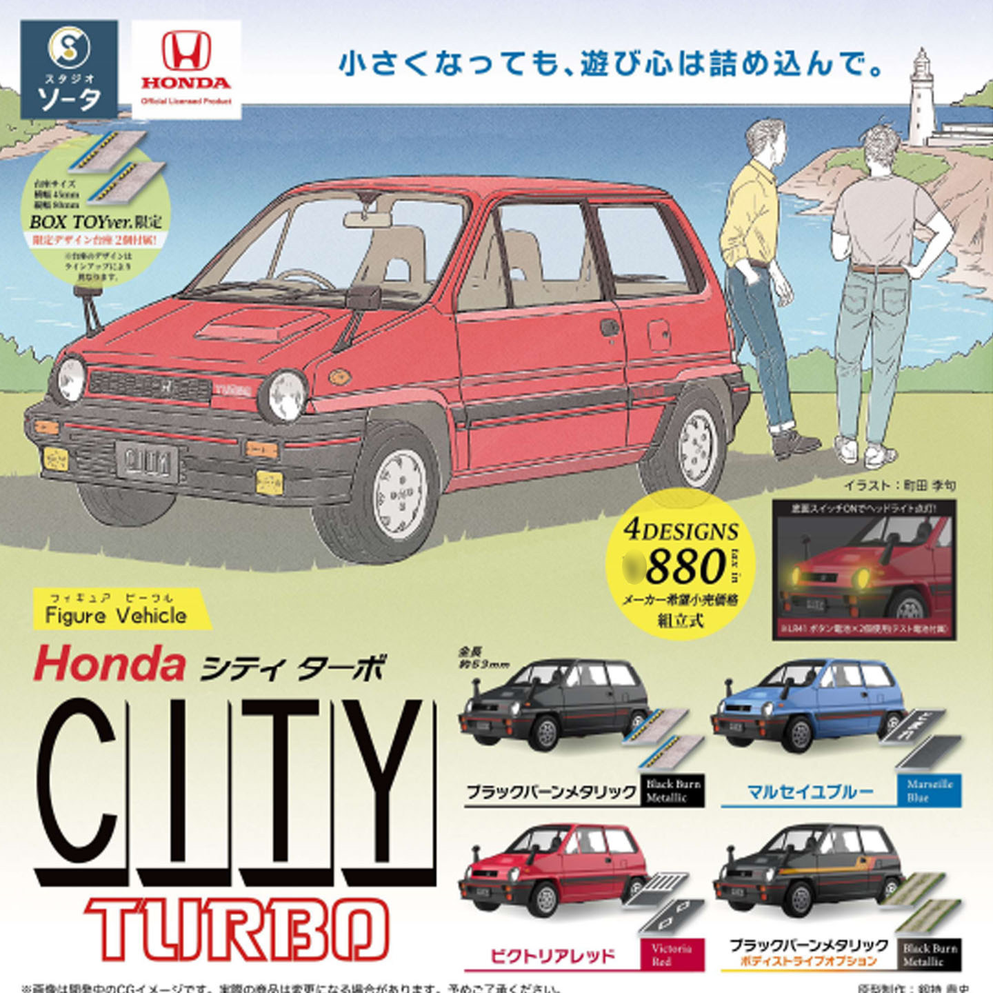 现货日本SO-TA本田CITY小汽车模型日式Honda怀旧发光小车玩具盒蛋