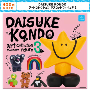8月预定日本SO-TA DAISUKE KONDO 什锦收藏 吉祥物摆件P3 扭蛋