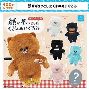 现货 日本Qualia 脸紧巴巴的布偶熊 玩偶北极熊棕熊挂件吊饰扭蛋