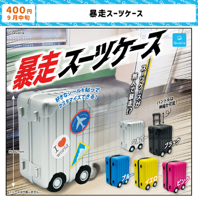 现货日本Qualia暴走行李箱迷你小箱子模型玩具手办摆件扭蛋