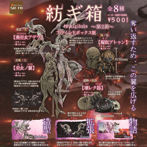 日本SO-TA纺箱裁人燕巫女幻壊