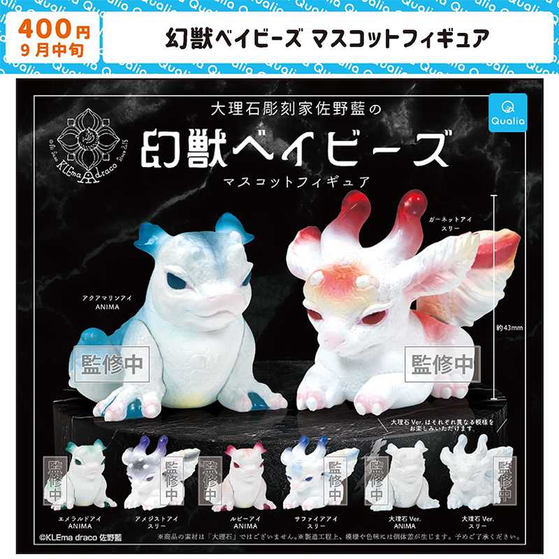 现货日本Qualia幻兽宝宝 原创大理石造型神兽小摆件玩具扭蛋