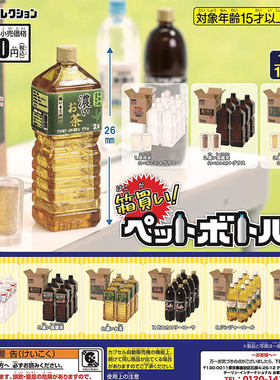 现货日本Epoch 箱买饮料 微缩瓶子可乐乌龙茶食玩小摆件模型扭蛋